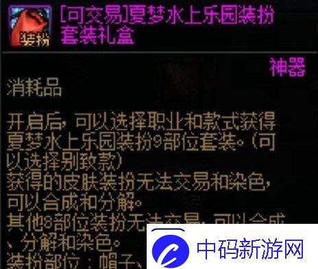 dnf夏日套别致款武器装扮获得攻略-dnf夏日套别致款武器装扮在哪