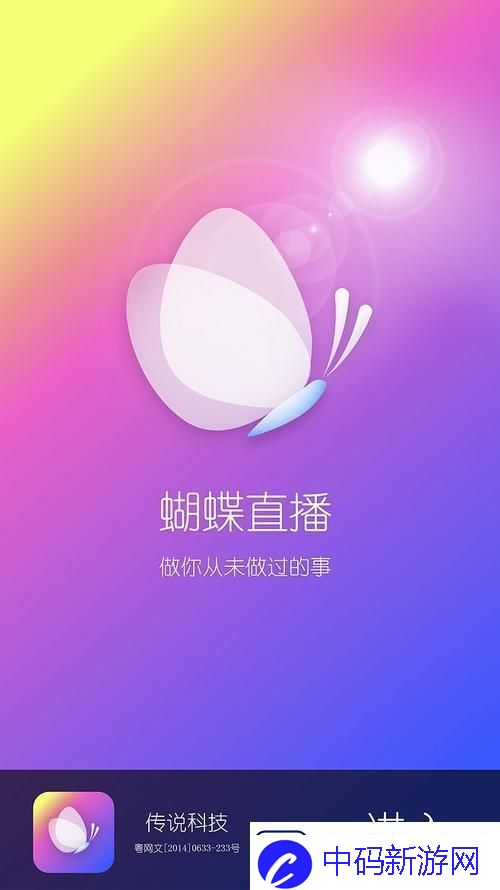 蝴蝶app直播-友：打破了传统直播的界限