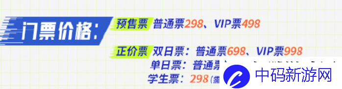 王者荣耀2024电竞派对音乐节门票价格是怎么样的-王者荣耀2024电竞派对音乐节门票价格介绍