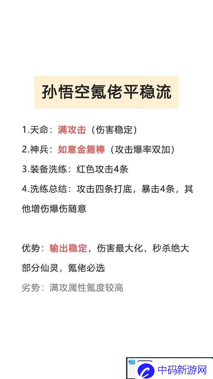 大圣顶住全面解析装备系统-超强配置助力征战江湖