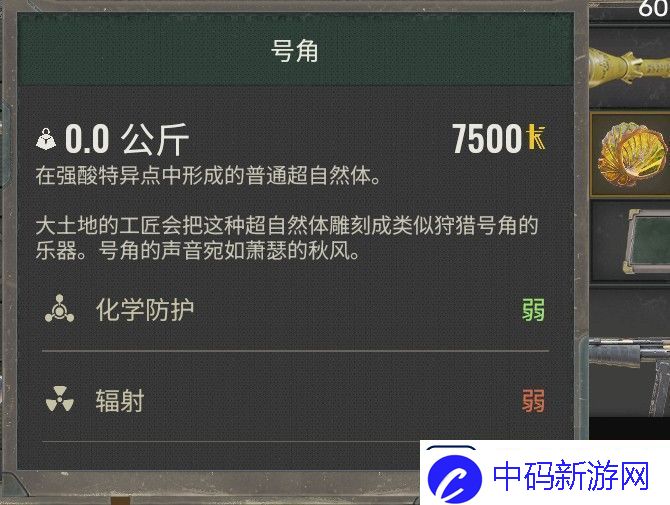 潜行者2：切尔诺贝利之心超自然体号角获取位置介绍