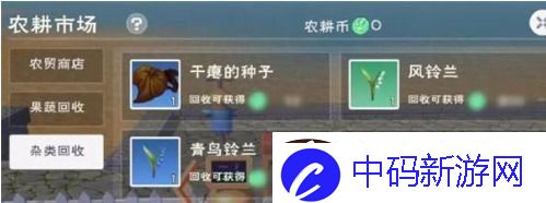 创造与魔法干瘪的种子怎么回收创造与魔法干瘪的种子有什么用