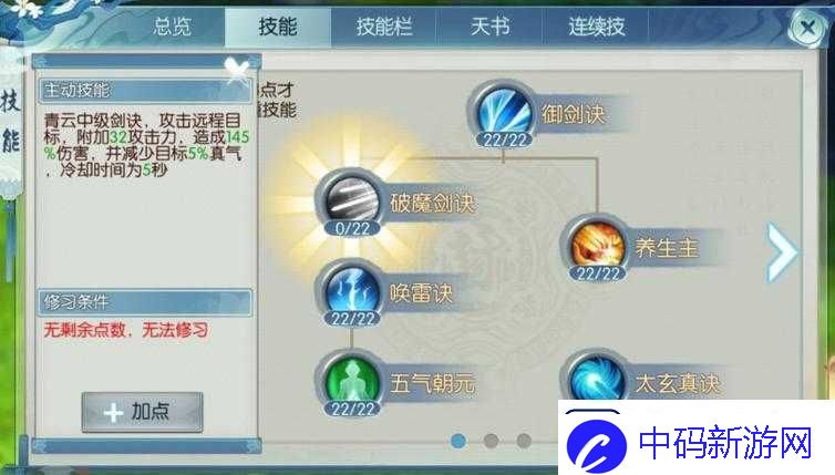 诛仙手游青云灌魔技能选择攻略探讨