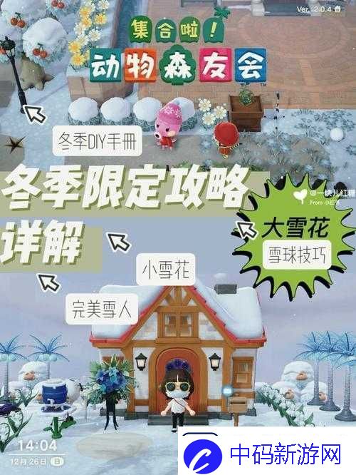 动物森友会：雪花收集攻略-获取方法与雪花作用详解