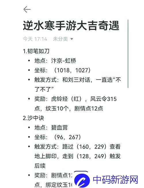 逆水寒字画售卖奇遇-探索艺术市场-解锁财富积累与荣耀加冕的钥匙