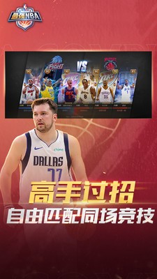 最强NBA如何白嫖点券球星：巧用日常任务与活动