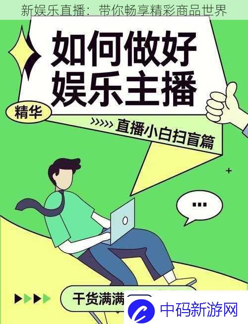 新娱乐直播