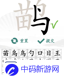 汉字找茬王找字鹋攻略