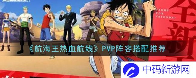 航海王热血航线多弗朗明哥pvp怎么出招