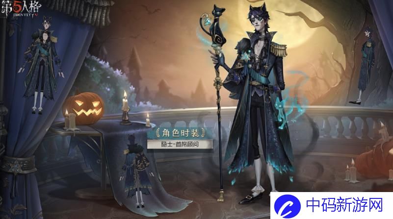 第五人格隐士首席顾问皮肤怎么样