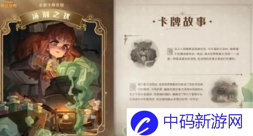 哈利波特手游小赫敏全新卡*皮肤怎么样