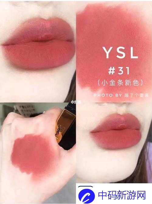 Ysl-水蜜桃-1774-千人千色：展现独特魅力与时尚风采