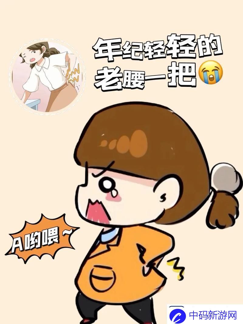 臭小子姨妈腰快断了水多