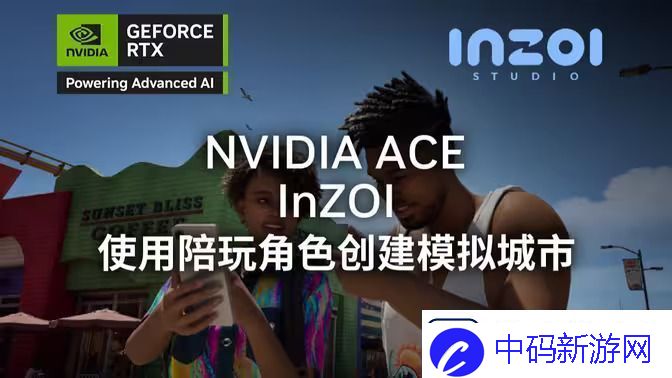 InZOI英伟达新演绎