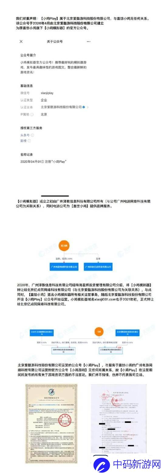 盖世小鸡向米哈游玩家致歉