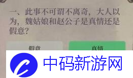 江南百景图喜服记答案是什么