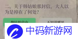 江南百景图喜服记答案是什么