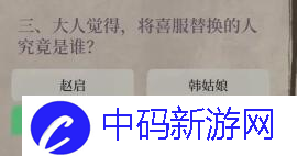 江南百景图喜服记答案是什么