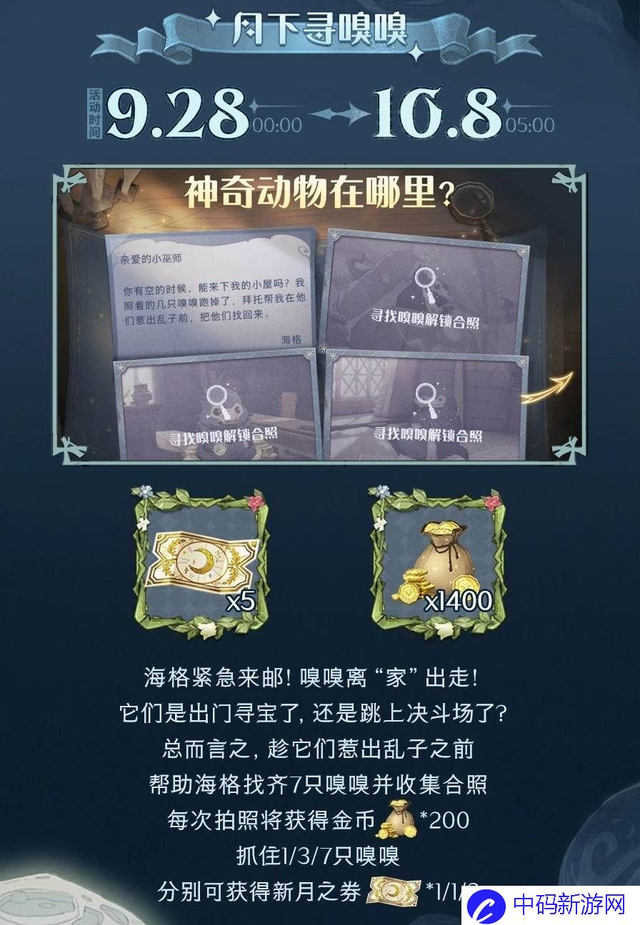 哈利波特魔法觉醒中秋月华探宝怎么玩