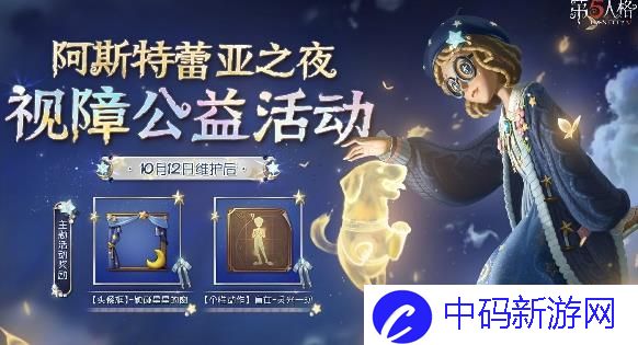 第五人格盲女点亮星星的女孩时装怎么样