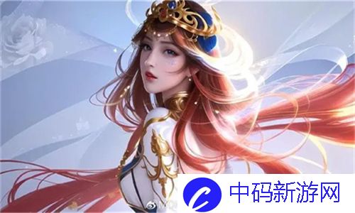  无限魅力！乱码1乱码2美美哒的时尚世界：发掘新风尚 