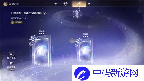 无限暖暖第四期巅峰赛怎么玩