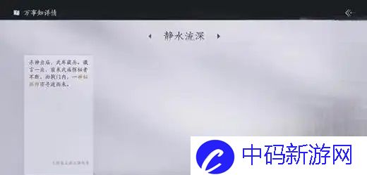 燕云十六声静水流深万事知任务怎么做