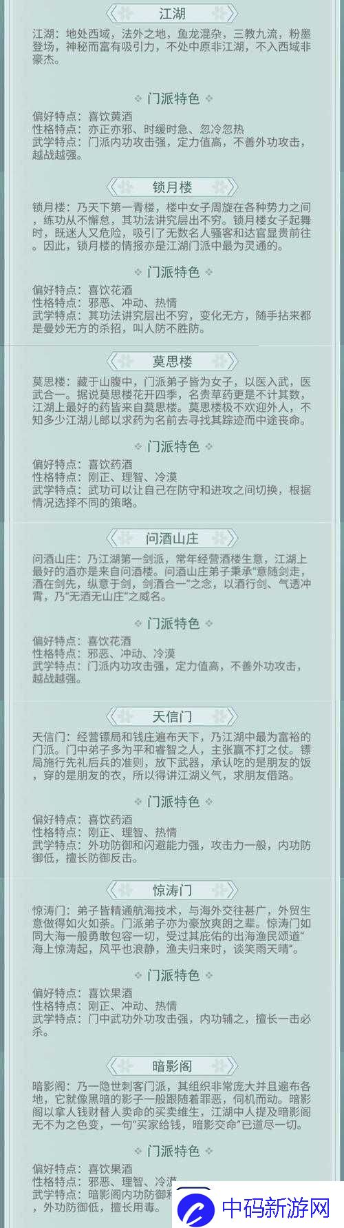 江湖悠悠全门派特色深度剖析与资源管理艺术攻略