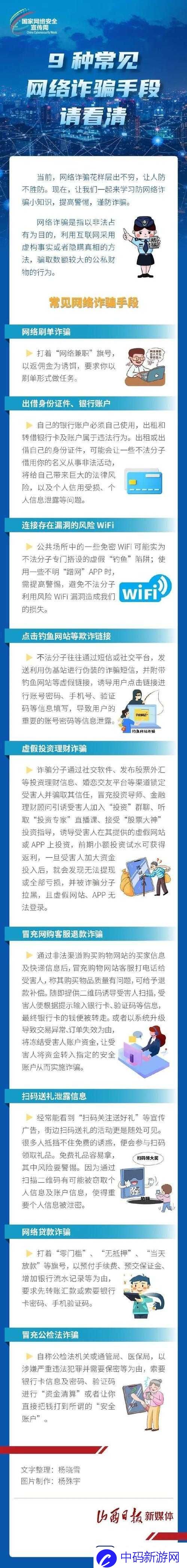 传媒APP做任务诈骗套路：警惕新型络犯罪手段