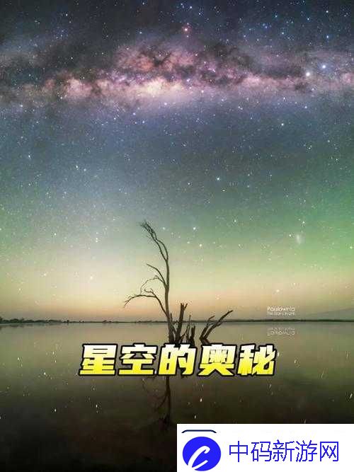 星空无限