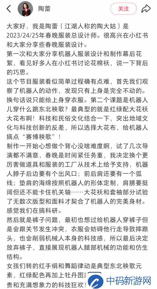 春晚秧BOT机器人不穿裤子的原因