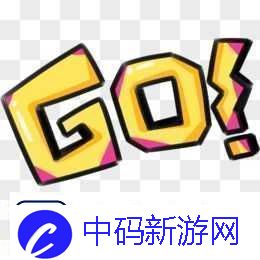 gogogo是免费的还是仿：你知道吗