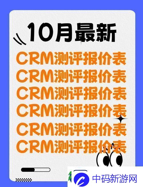 国内永久在线免费CRM：提升企业管理效率的理想选择