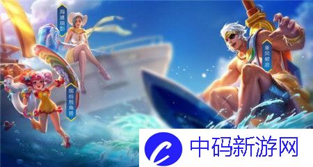 王者荣耀浪一夏怎么获得