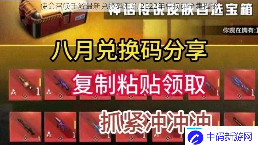 使命召唤手游最新兑换码汇总