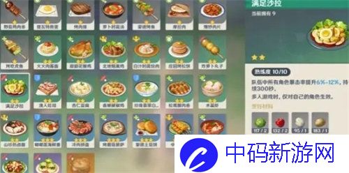 原神4.1新食谱料理有哪些