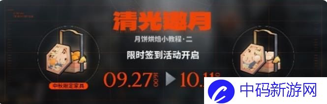 明日方舟清光邀月签到活动怎么玩