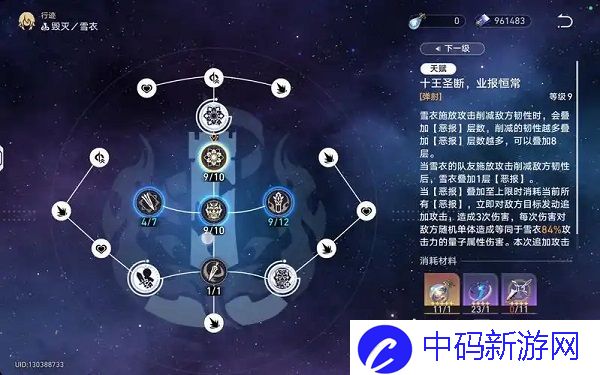 崩坏星穹铁道万敌行迹加点是什么