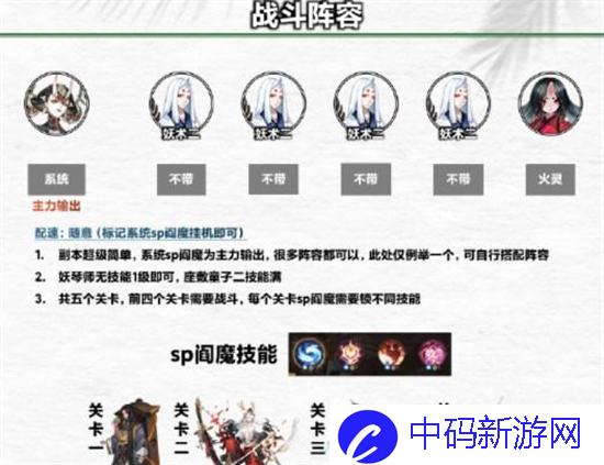 阴阳师驱魔守念阵容怎么玩