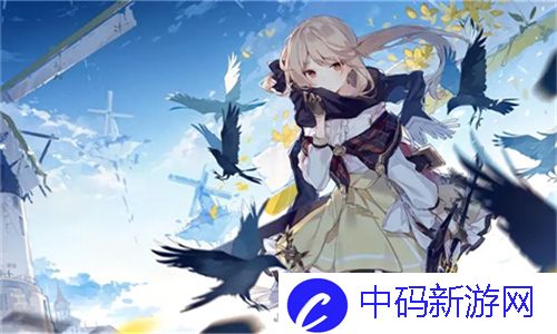  少女たちよ在线观看动漫第四季：热议剧情与角色发展，网友们期待的精彩瞬间