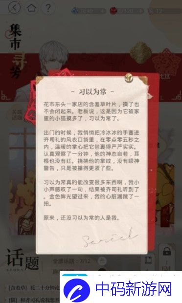 光与夜之恋集市寻芳怎么通关