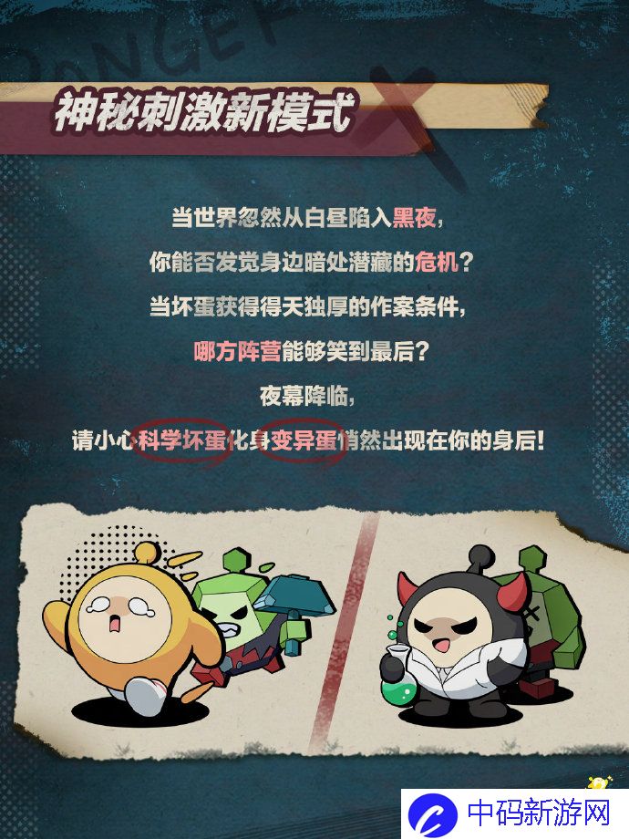 蛋仔派对揪出捣蛋鬼模式即将升级