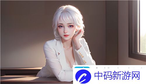 如何安全访问91在线无码精品秘站入口：确保络安全和隐私保护的实用指南^