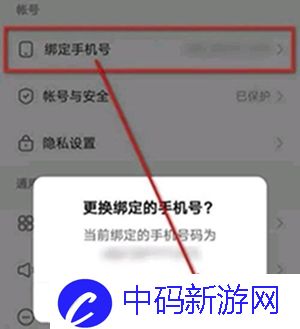 极速巅峰怎么换绑手机号