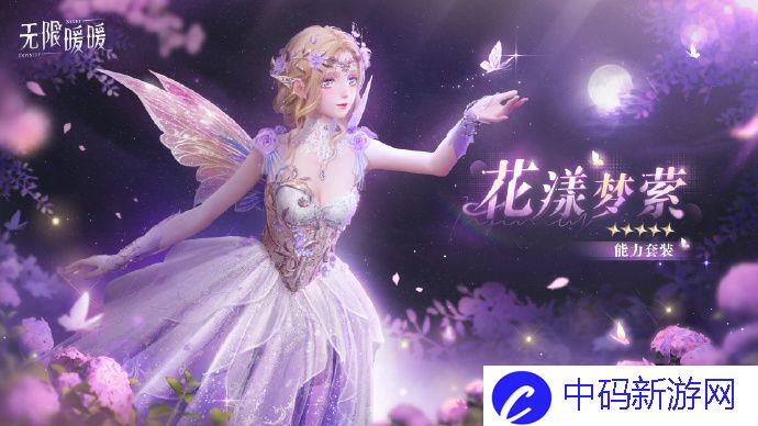 无限暖暖套装花漾梦萦怎么样?套装花漾梦萦分享介绍
						<p