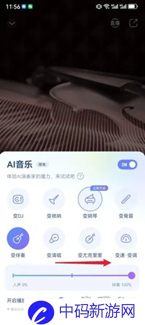 酷狗音乐怎么放伴奏