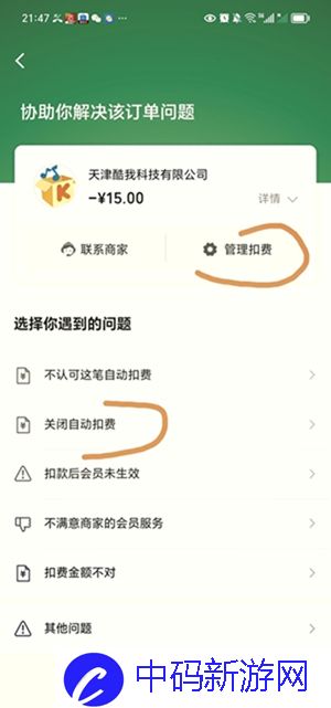 酷我音乐怎么关闭自动续费