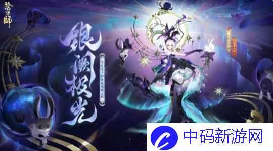 阴阳师流光追月神全新典藏皮肤限时上架