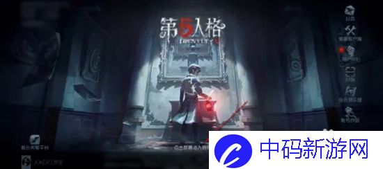 第五人格怎么观看好友观战