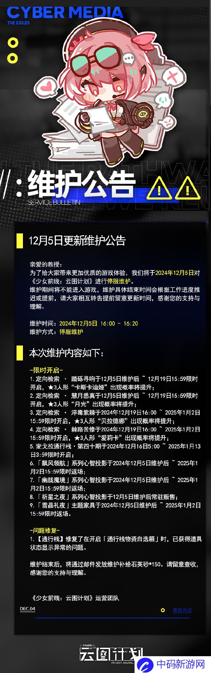 云图计划12月5日更新公告内容有哪些